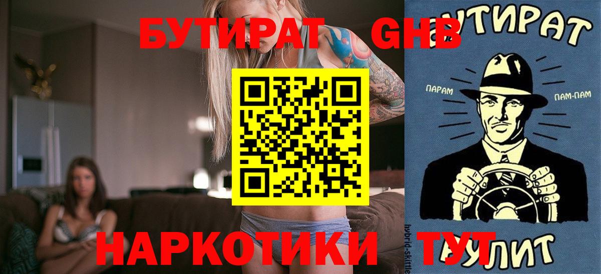 Ирбит  Бутират бутик  Вход с VPN 