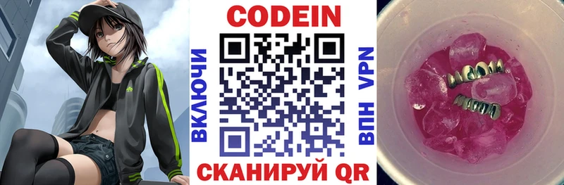 Кодеиновый сироп Lean Purple Drank Ирбит