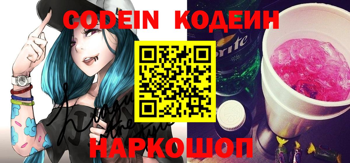 Кодеиновый сироп Lean Purple Drank  Вход с VPN  Кодеин Purple Drank  Ирбит 
