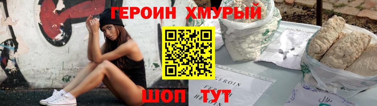 Героин Heroin  Героин  Ирбит  Вход с VPN 
